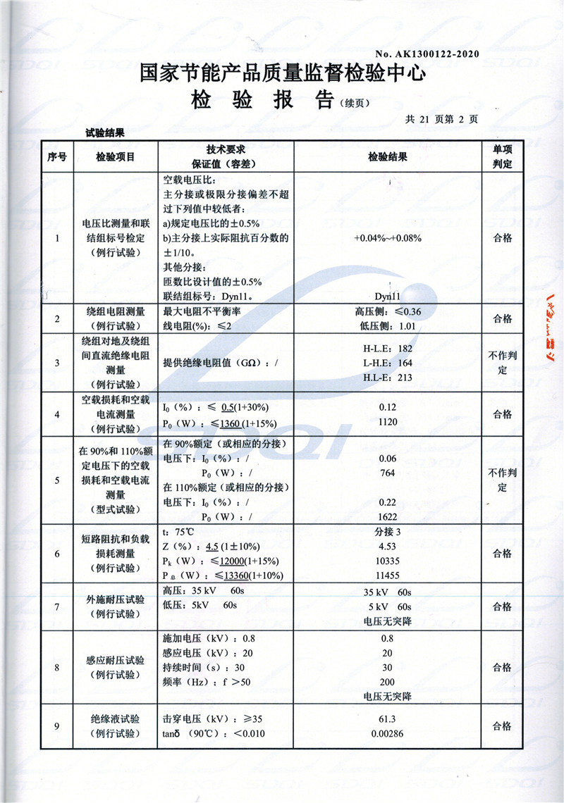 高低压试验报告-S11-1250邻水邻水邻水油浸式变压器-2.jpg